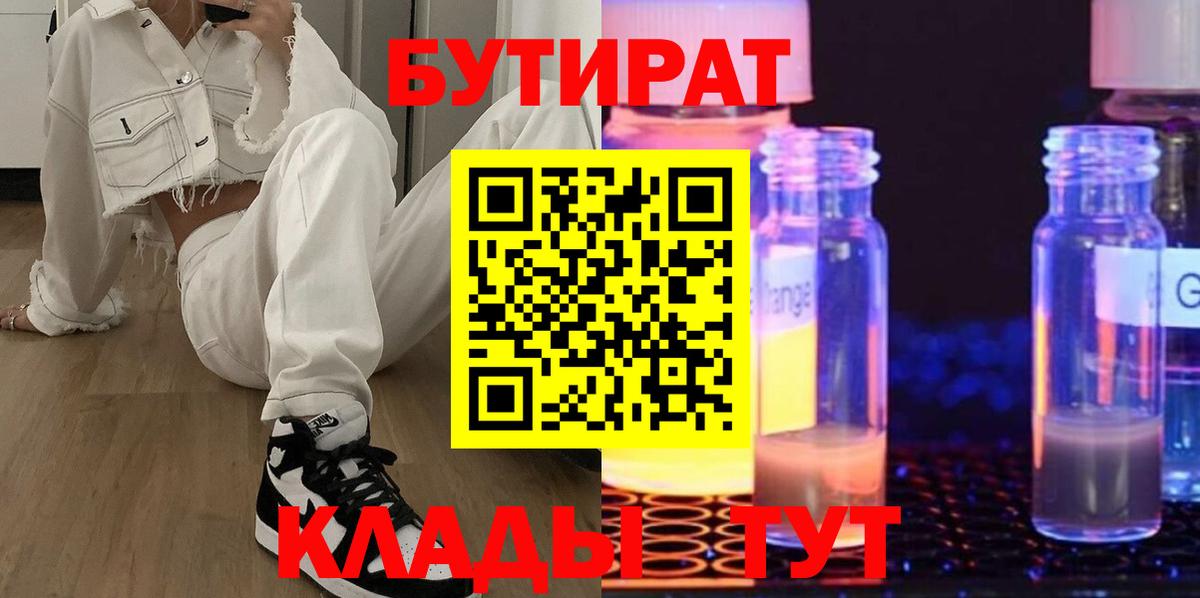 БУТИРАТ оксана  Вход с VPN  Бутират  Зеленодольск 