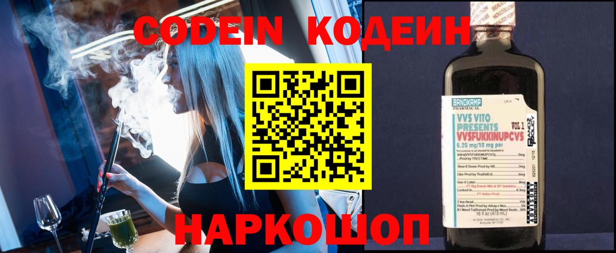 Зеленодольск  Кодеиновый сироп Lean Purple Drank  Вход с VPN 