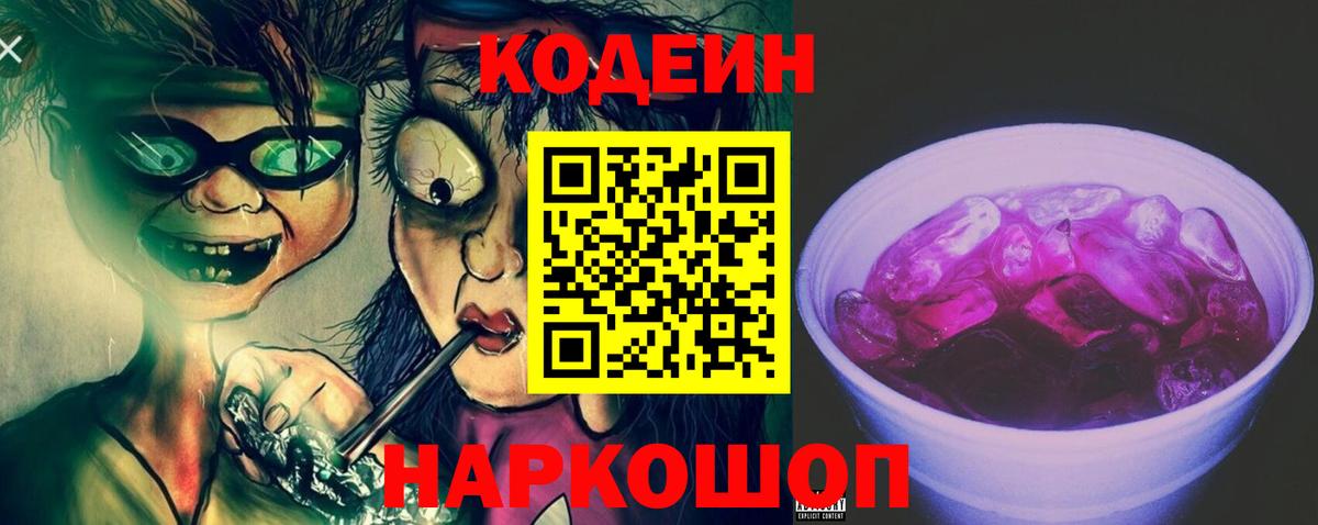 Кодеиновый сироп Lean напиток Lean (лин) Зеленодольск