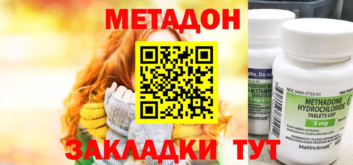 Метадон methadone  МЕТАДОН мёд  MEGA tor  Вход с VPN  Зеленодольск 