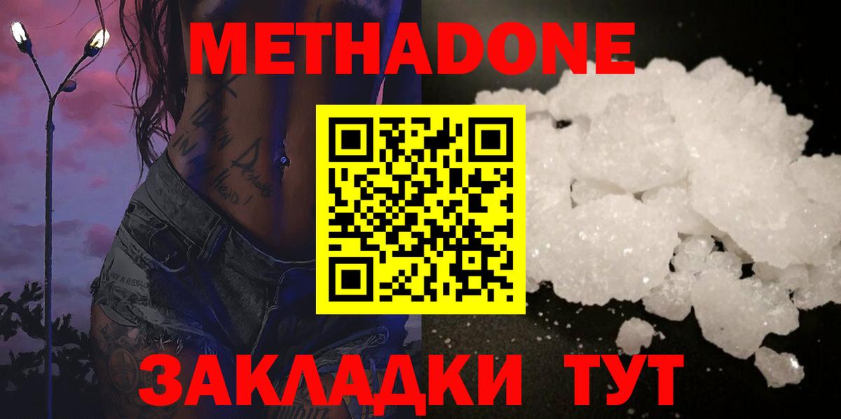 Метадон белоснежный Зеленодольск